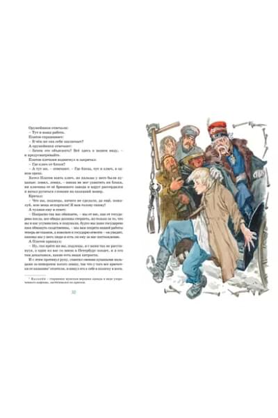 Левша. Тупейный художник