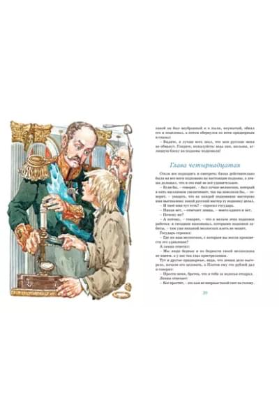Левша. Тупейный художник