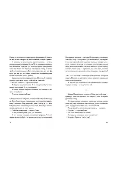 Дашевская Нина Сергеевна: День числа Пи