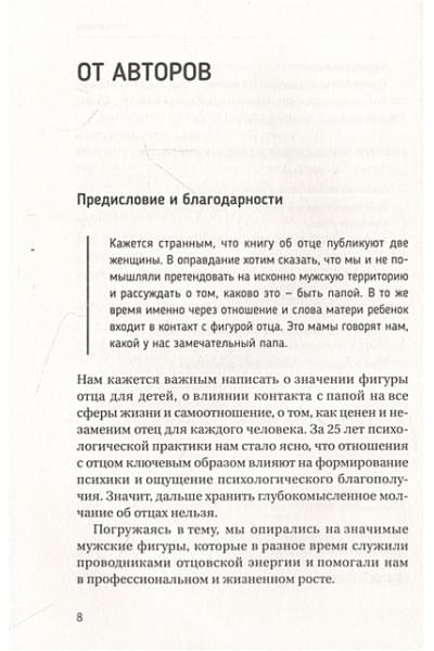 Зотова Юлия Петровна, Летучева Мария Владимировна: Все дело в папе. Работа с фигурой отца в психотерапии. Исследования, открытия, практики. Издание 2-е, переработанное и дополненное