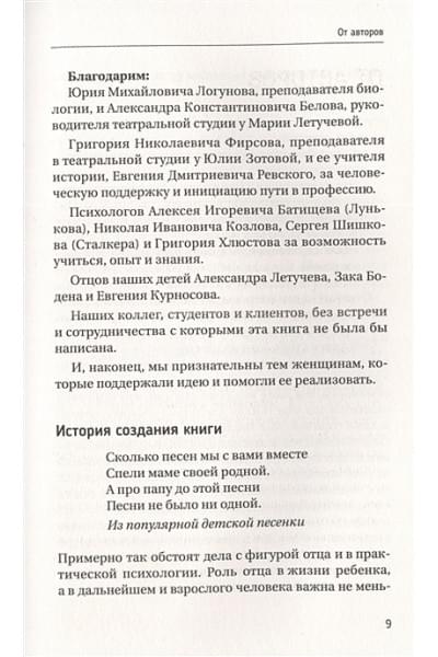 Зотова Юлия Петровна, Летучева Мария Владимировна: Все дело в папе. Работа с фигурой отца в психотерапии. Исследования, открытия, практики. Издание 2-е, переработанное и дополненное