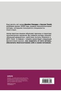 Путь к руинам. Как не потерять свои деньги в следующий экономический кризис