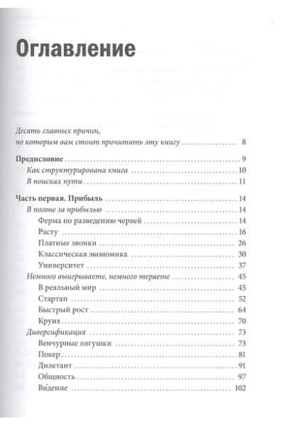 Шей Тони: Доставляя счастье. От нуля до миллиарда: история создания выдающейся компании из первых рук