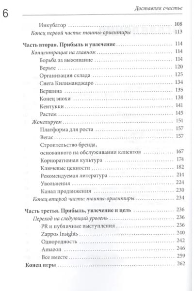 Шей Тони: Доставляя счастье. От нуля до миллиарда: история создания выдающейся компании из первых рук
