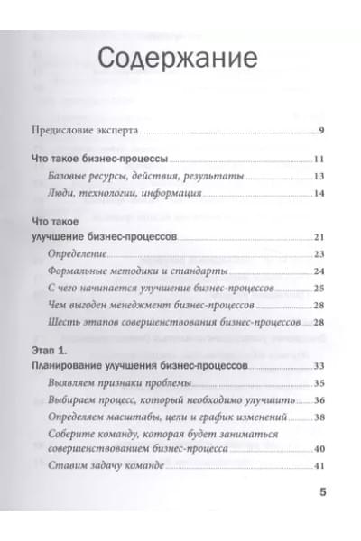 Оверченко М.: Руководство по улучшению бизнес-процессов