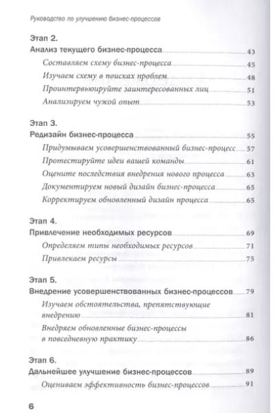 Оверченко М.: Руководство по улучшению бизнес-процессов