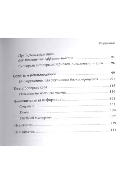 Оверченко М.: Руководство по улучшению бизнес-процессов