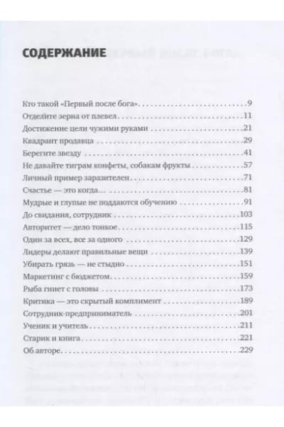 Тургунов Мурат: Первый после Бога : Не будьте просто начальником