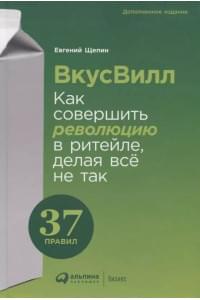 ВкусВилл: Как совершить революцию в ритейле, делая всё не так