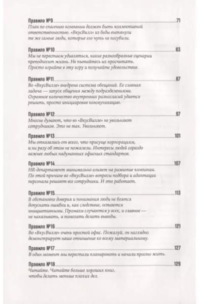 Щепин Евгений: ВкусВилл: Как совершить революцию в ритейле, делая всё не так