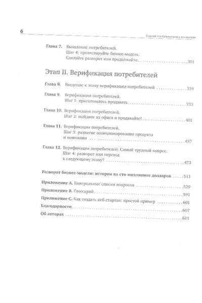 Бланк Стив: Стартап: Настольная книга основателя