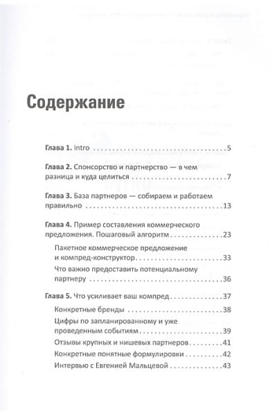 Франкель Наталия: Партнерство и спонсорство в event-индустрии. Игра вдолгую