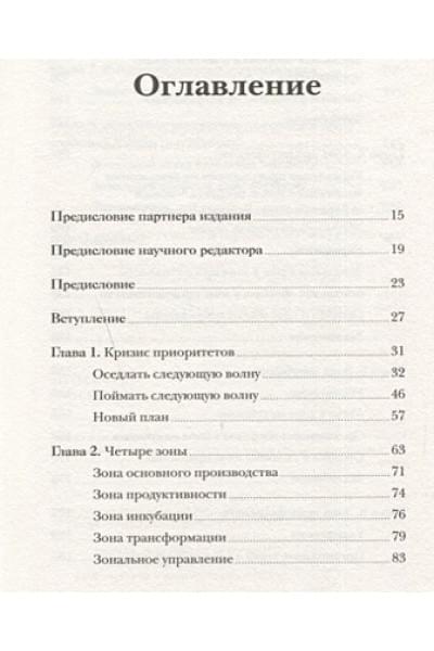 Мур Джеффри: Зона победы. Управление в эпоху цифровой трансформации