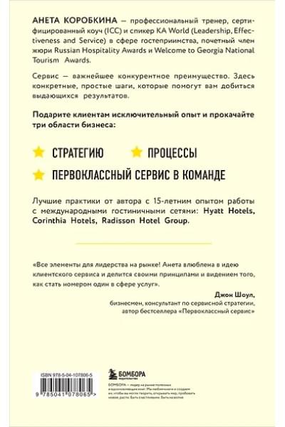 Коробкина Анета: Офигенно! Правила вау-сервиса, как это сделали мировые лидеры