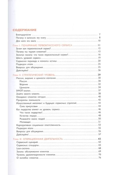 Коробкина Анета: Офигенно! Правила вау-сервиса, как это сделали мировые лидеры