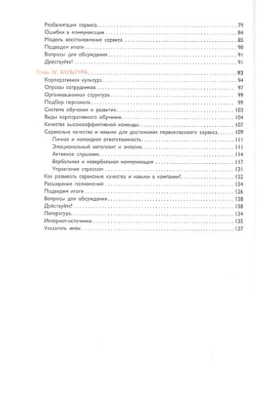 Коробкина Анета: Офигенно! Правила вау-сервиса, как это сделали мировые лидеры