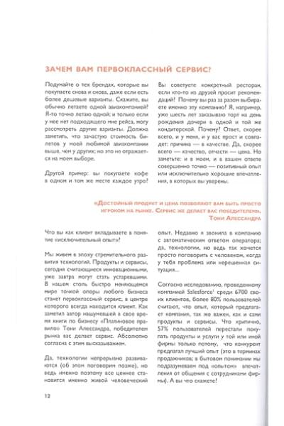 Коробкина Анета: Офигенно! Правила вау-сервиса, как это сделали мировые лидеры