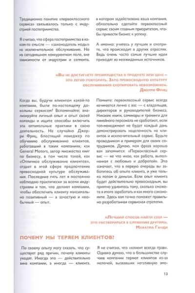 Коробкина Анета: Офигенно! Правила вау-сервиса, как это сделали мировые лидеры
