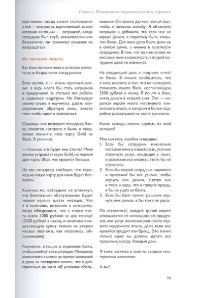 Коробкина Анета: Офигенно! Правила вау-сервиса, как это сделали мировые лидеры