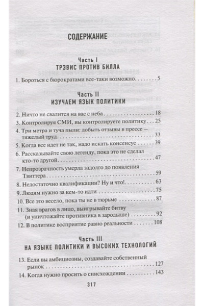 Туск Брэдли: Спаситель Кремниевой долины. Как я защищал стартапы от бюрократов