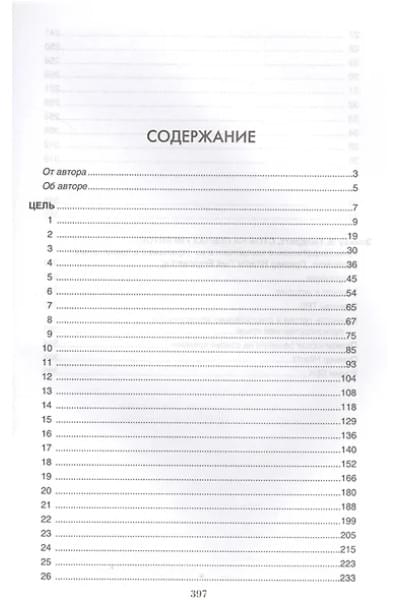 Голдратт Элияху, Кокс Джефф: Цель: процесс непрерывного улучшения