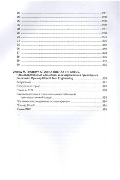 Голдратт Элияху, Кокс Джефф: Цель: процесс непрерывного улучшения