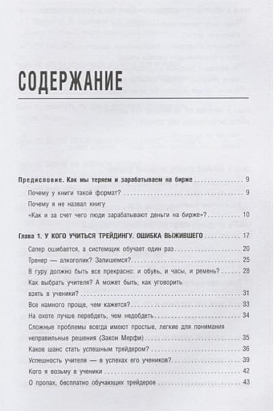 Витковский Валентин Евгеньевич: Трейдинг для начинающих. Как стабильно зарабатывать на бирже