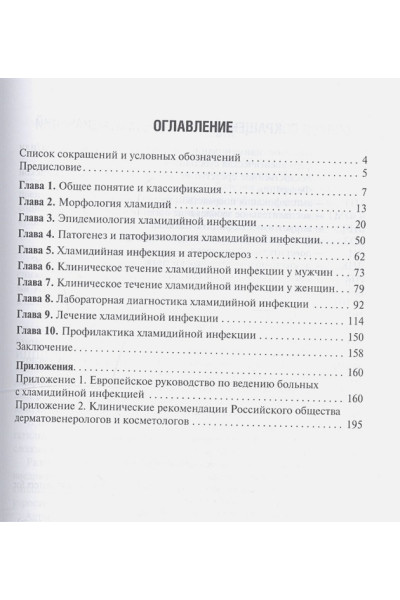 Хрянин А., Решетников О.: Хламидийная инфекция: эволюция взглядов