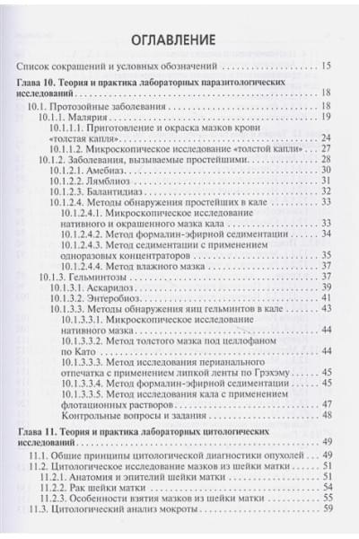 Кишкун А., Беганская Л.: Клиническая лабораторная диагностика: учебник. Том 2