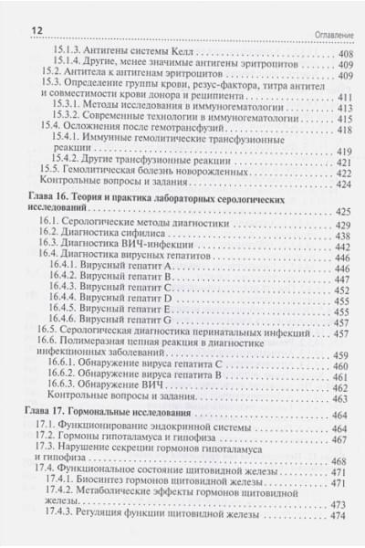 Кишкун А., Беганская Л.: Клиническая лабораторная диагностика: учебник. Том 2