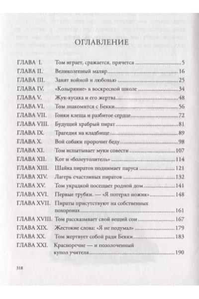 Приключения Тома Сойера