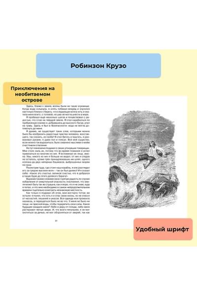 Дефо Даниэль: Робинзон Крузо