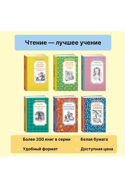 Дефо Даниэль: Робинзон Крузо