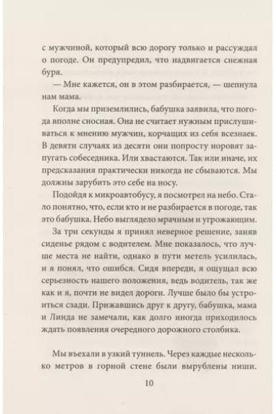 Хоф Марьолейн: Правила трех