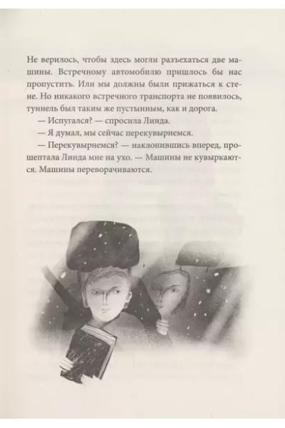 Хоф Марьолейн: Правила трех