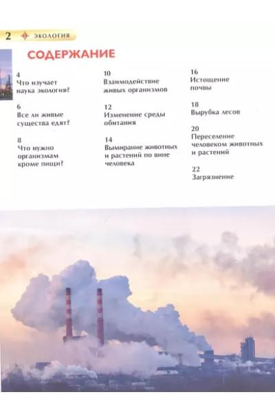 Экология. Детская энциклопедия