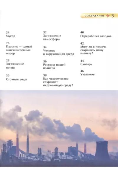 Экология. Детская энциклопедия
