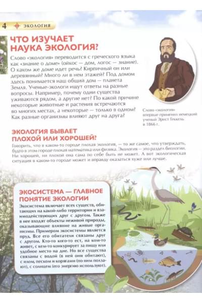 Экология. Детская энциклопедия