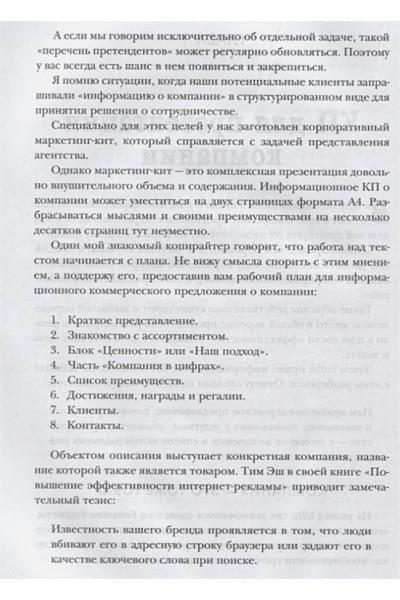 Каплунов Денис Александрович: Как писать коммерческие предложения и продавать что угодно кому угодно