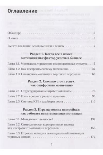Мотивация торговых команд