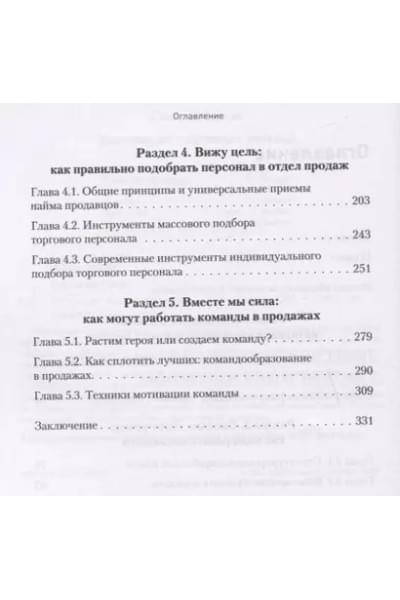 Мотивация торговых команд
