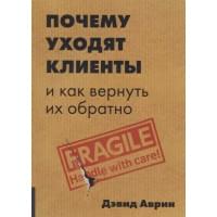 Почему уходят клиенты: И как вернуть их обратно