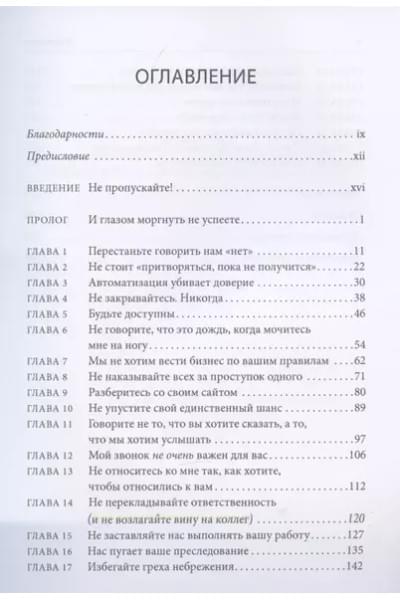 Аврин Дэвид: Почему уходят клиенты: И как вернуть их обратно