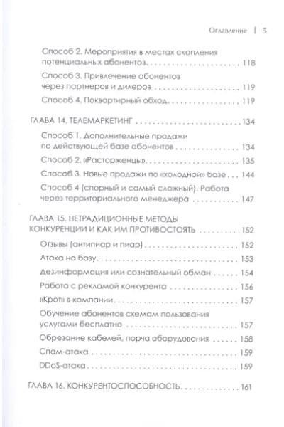 Бритько Виктор Игоревич: Телеком Целиком. Системы продаж в B2C