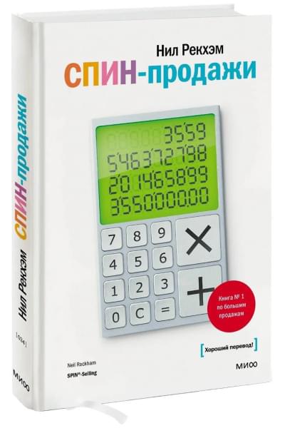 Рекхэм Нил: СПИН-продажи