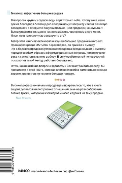 Рекхэм Нил: СПИН-продажи