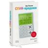 Рекхэм Нил: СПИН-продажи