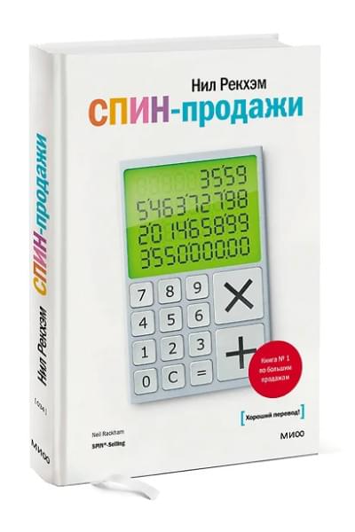 Рекхэм Нил: СПИН-продажи