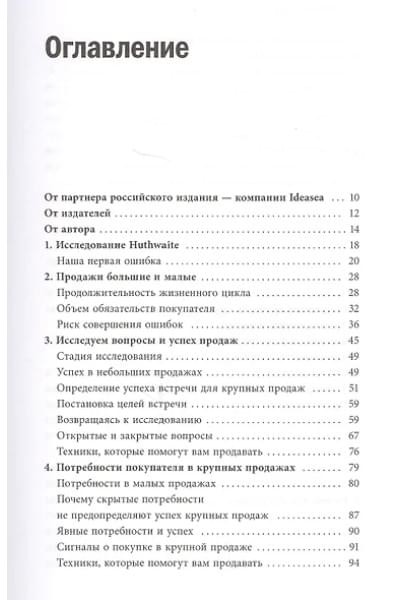 Рекхэм Нил: СПИН-продажи