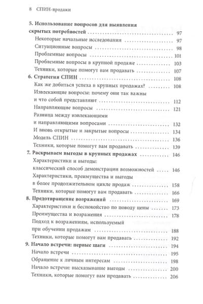 Рекхэм Нил: СПИН-продажи